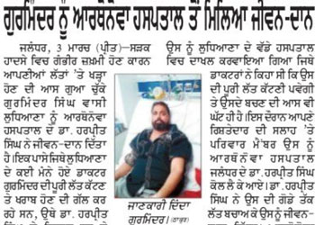 hip replacement surgery in gurdaspur